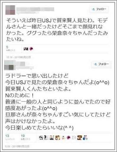賀来賢人 榮倉奈々 目撃 USJ.jpg