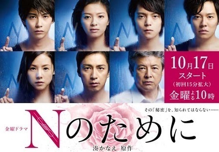 賀来賢人 榮倉奈々 馴れ初め Nのために.jpg